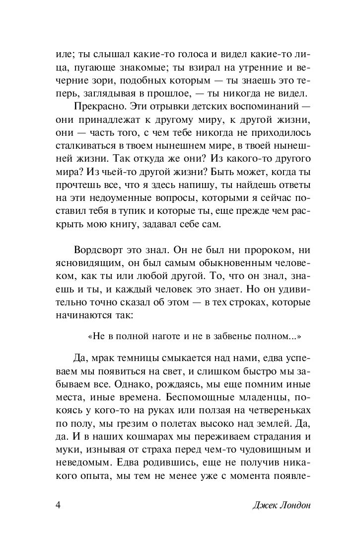Художественная книга АСТ Странник по звездам. Эксклюзивная классика (Лондон Джек) — фото 5
