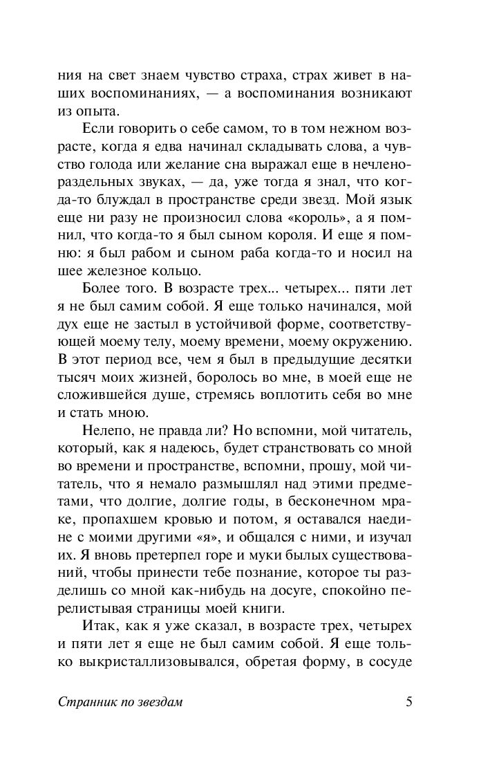 Художественная книга АСТ Странник по звездам. Эксклюзивная классика (Лондон Джек) — фото 6