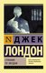 Книга АСТ Странник по звездам. Эксклюзивная классика (Лондон Джек) - 