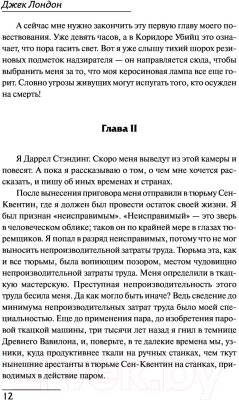 Книга АСТ Странник по звездам. Зарубежная классика (Лондон Д.)