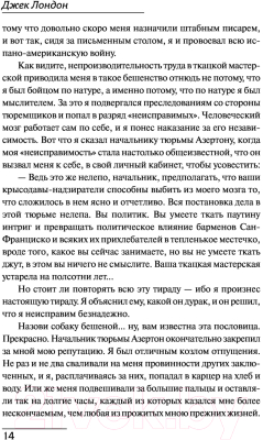 Книга АСТ Странник по звездам. Зарубежная классика (Лондон Д.)