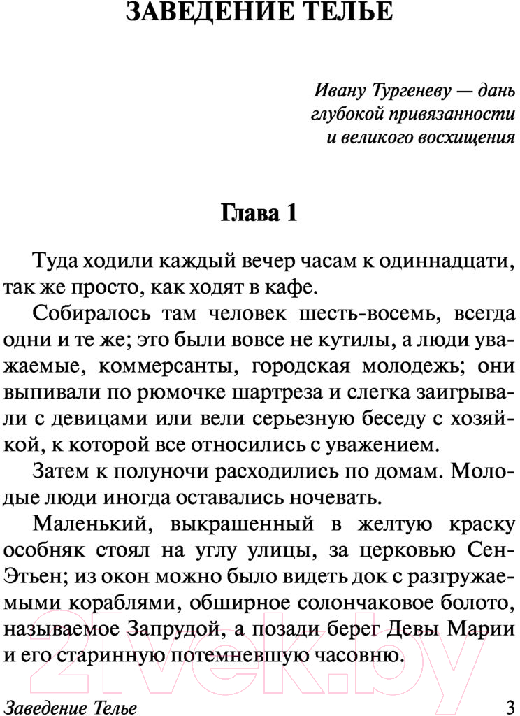 Художественная книга АСТ Страсть. Эксклюзивная классика (Мопассан Г.) — фото 4