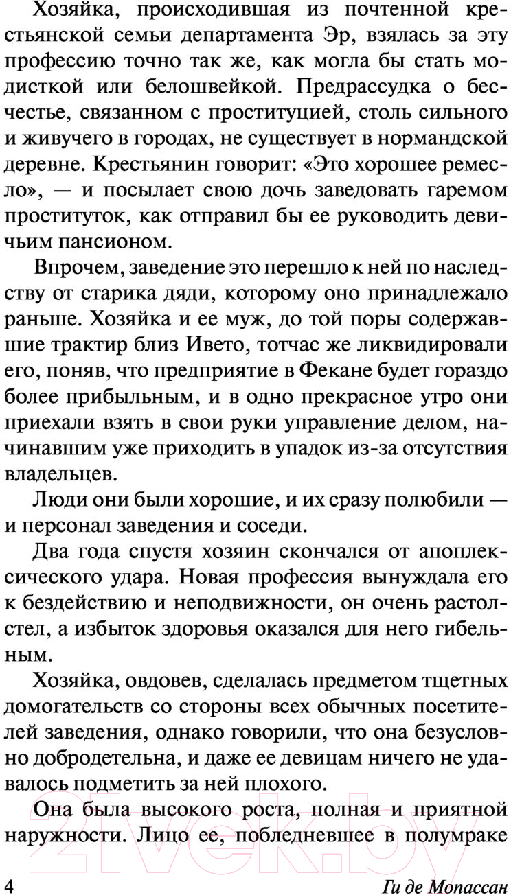 Художественная книга АСТ Страсть. Эксклюзивная классика (Мопассан Г.) — фото 5