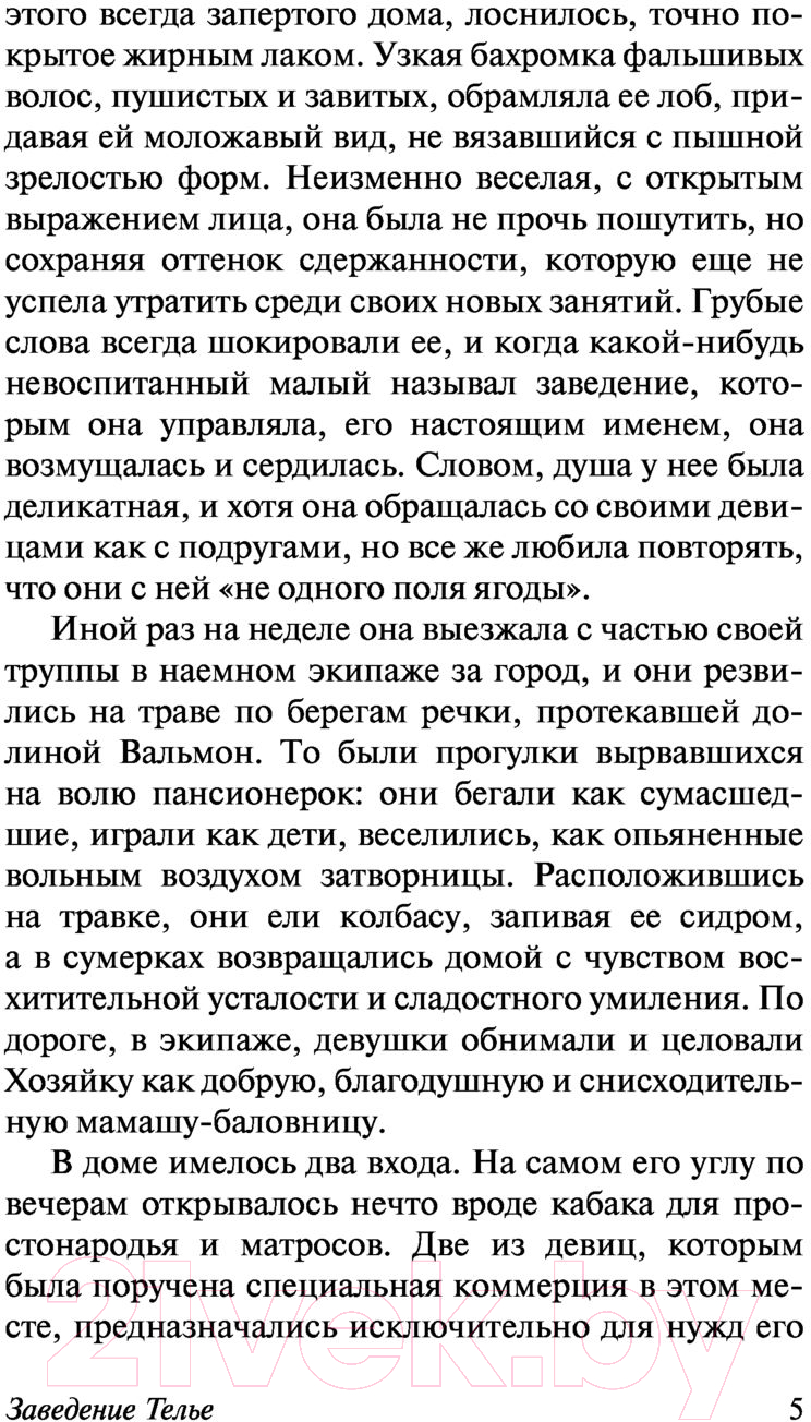 Художественная книга АСТ Страсть. Эксклюзивная классика (Мопассан Г.) — фото 6