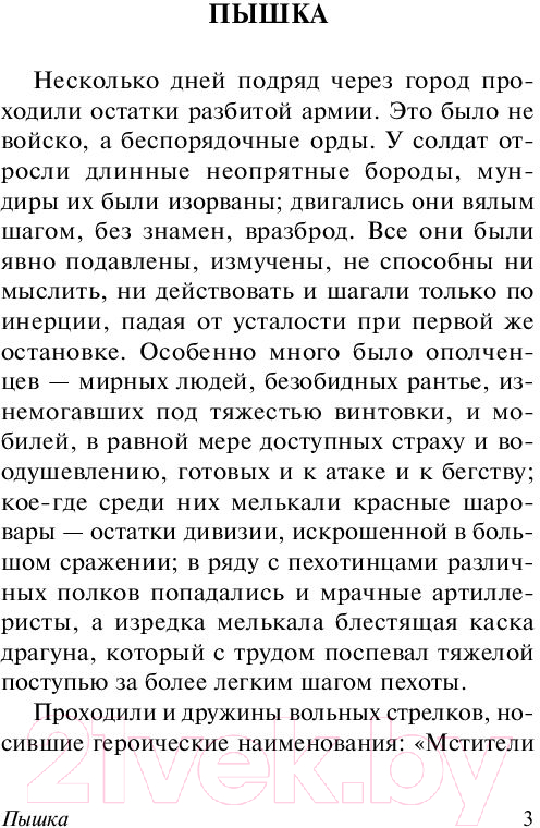 Художественная книга АСТ Страх. Эксклюзивная классика (Мопассан Г.) — фото 4