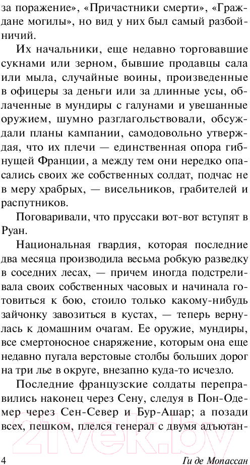 Художественная книга АСТ Страх. Эксклюзивная классика (Мопассан Г.) — фото 5