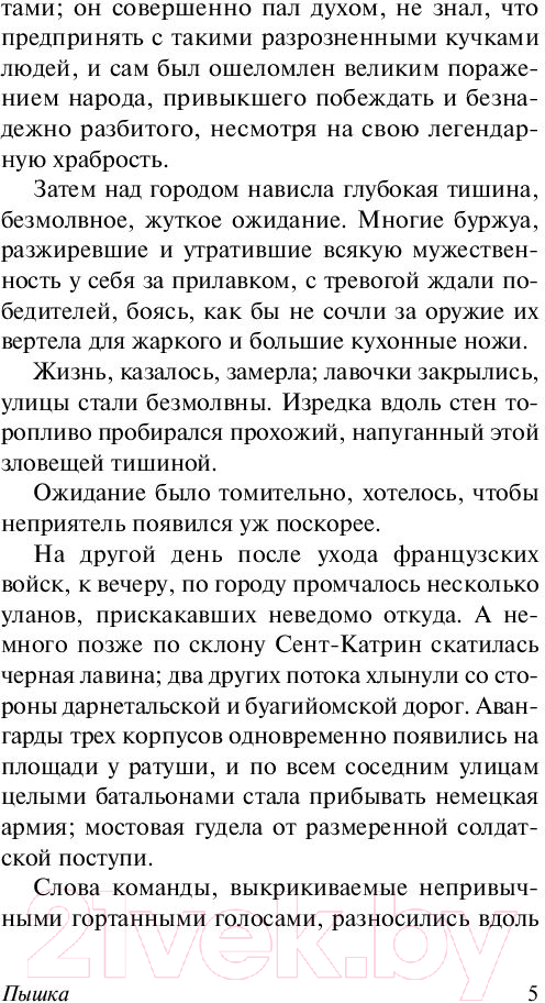 Художественная книга АСТ Страх. Эксклюзивная классика (Мопассан Г.) — фото 6
