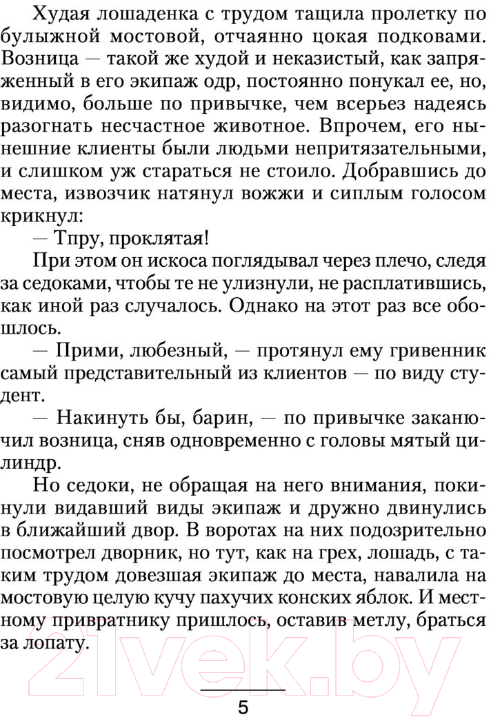 Художественная книга АСТ Стрелок. Путь в террор (Оченков И.В.) — фото 5