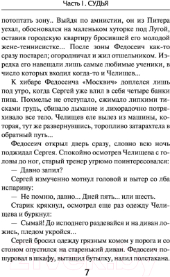 Книга АСТ Судья. Бандитский Петербург (Константинов А.Д.)