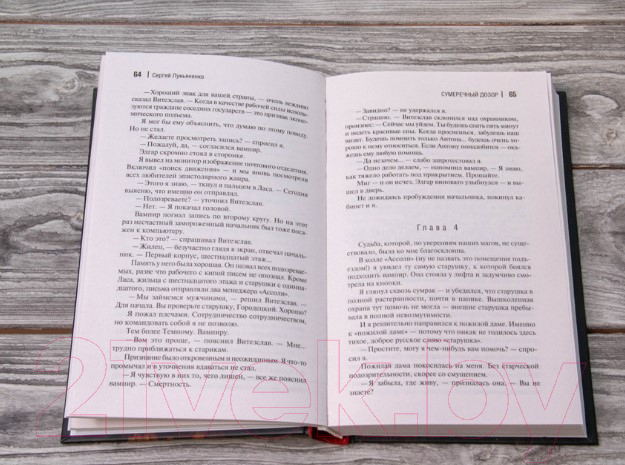Художественная книга АСТ Сумеречный Дозор. Книги Сергея Лукьяненко (Лукьяненко С.В.) — фото 3