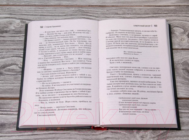 Художественная книга АСТ Сумеречный Дозор. Книги Сергея Лукьяненко (Лукьяненко С.В.) — фото 4