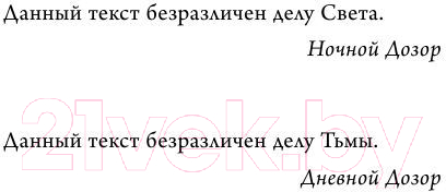 Художественная книга АСТ Сумеречный Дозор (Лукьяненко С.В.) — фото 4