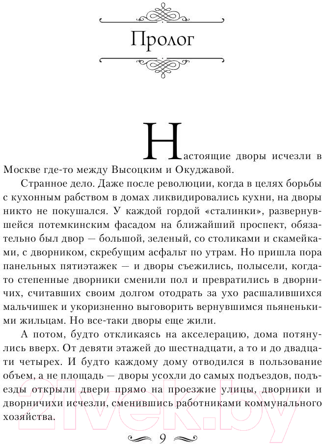 Художественная книга АСТ Сумеречный Дозор (Лукьяненко С.В.) — фото 6
