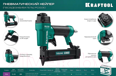 Пневматический гвоздезабиватель Kraftool 31963