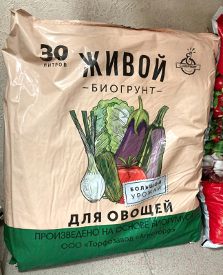 Грунт для растений Живой Биогрунт Для овощей (30л)