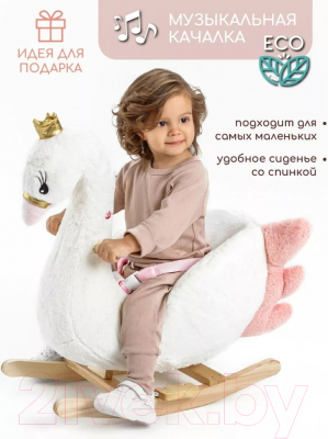 Качалка детская Amarobaby Лебедь / AMARO-28AS-Be (белый)