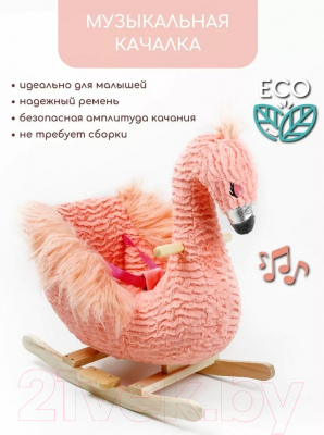 Качалка детская Amarobaby Фламинго / AMARO-28AF-R0 (розовый)