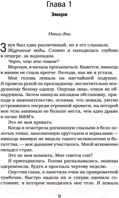 Книга АСТ Сумрак. Newromance (Дуглас П.)