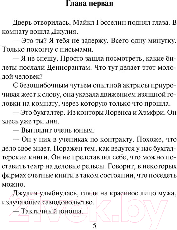 Художественная книга АСТ Театр. Лучшая мировая классика (Моэм С.) — фото 4