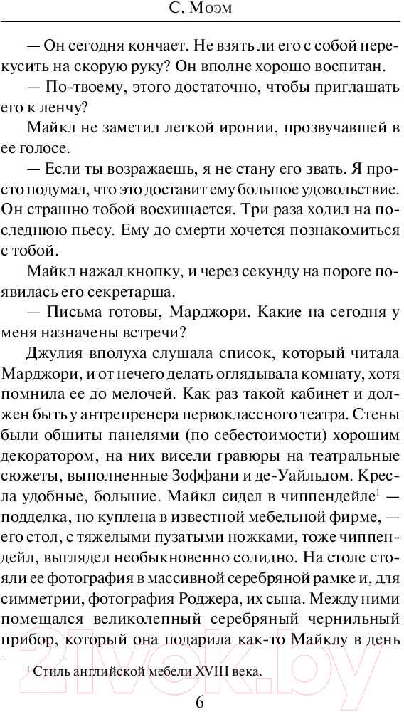 Художественная книга АСТ Театр. Лучшая мировая классика (Моэм С.) — фото 5