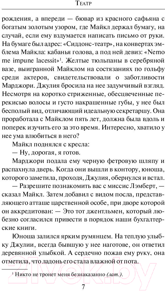 Художественная книга АСТ Театр. Лучшая мировая классика (Моэм С.) — фото 6