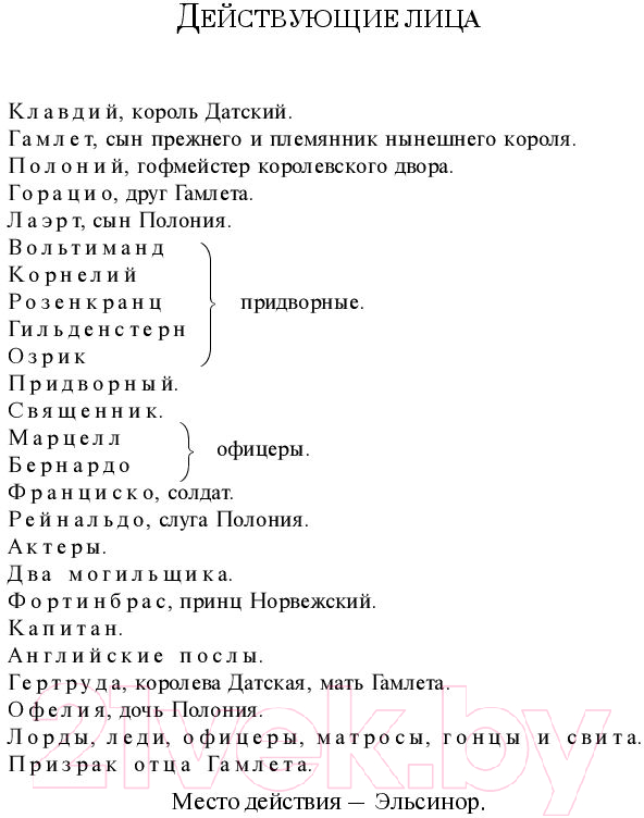 Художественная книга АСТ Гамлет. Король Лир / 9785171189747 — фото 5