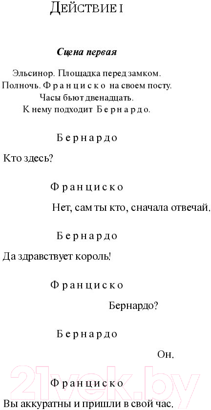 Художественная книга АСТ Гамлет. Король Лир / 9785171189747 — фото 6