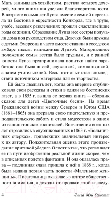 Изображение товара Книга АСТ Маленькие женщины. Эксклюзивная классика (Олкотт Л.М.)