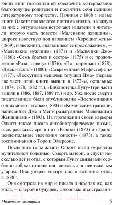Изображение товара Книга АСТ Маленькие женщины. Эксклюзивная классика (Олкотт Л.М.)