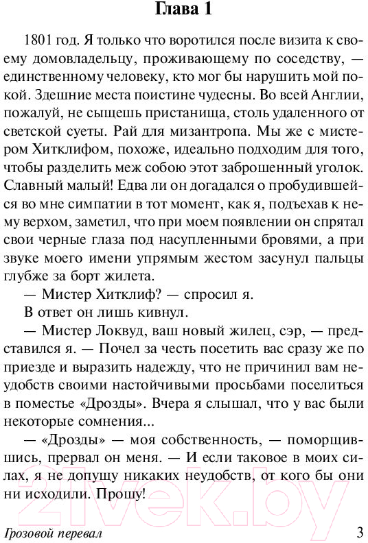 Художественная книга АСТ Грозовой перевал. Эксклюзивная классика (Бронте Э.) — фото 4