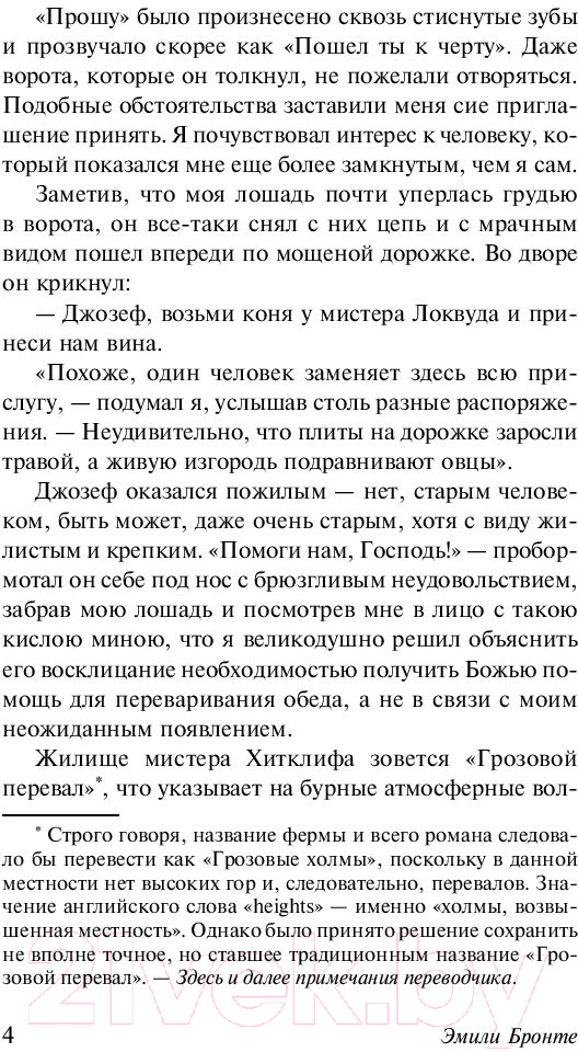 Художественная книга АСТ Грозовой перевал. Эксклюзивная классика (Бронте Э.) — фото 5