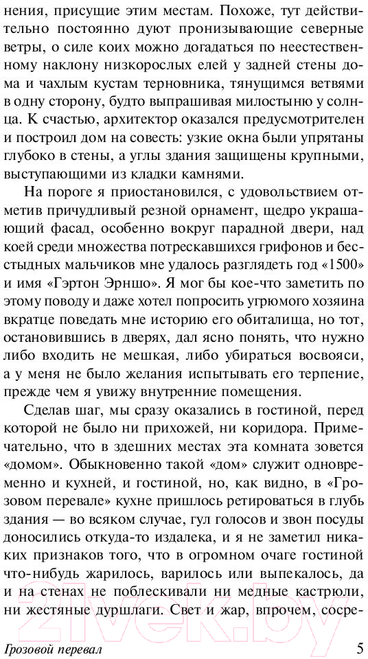 Художественная книга АСТ Грозовой перевал. Эксклюзивная классика (Бронте Э.) — фото 6