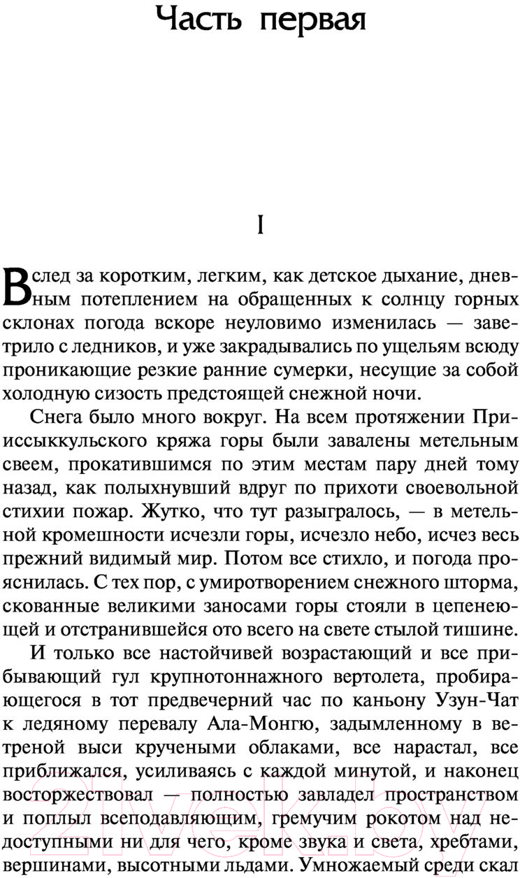 Художественная книга АСТ Плаха. Лучшая мировая классика (Айтматов Ч.) — фото 4