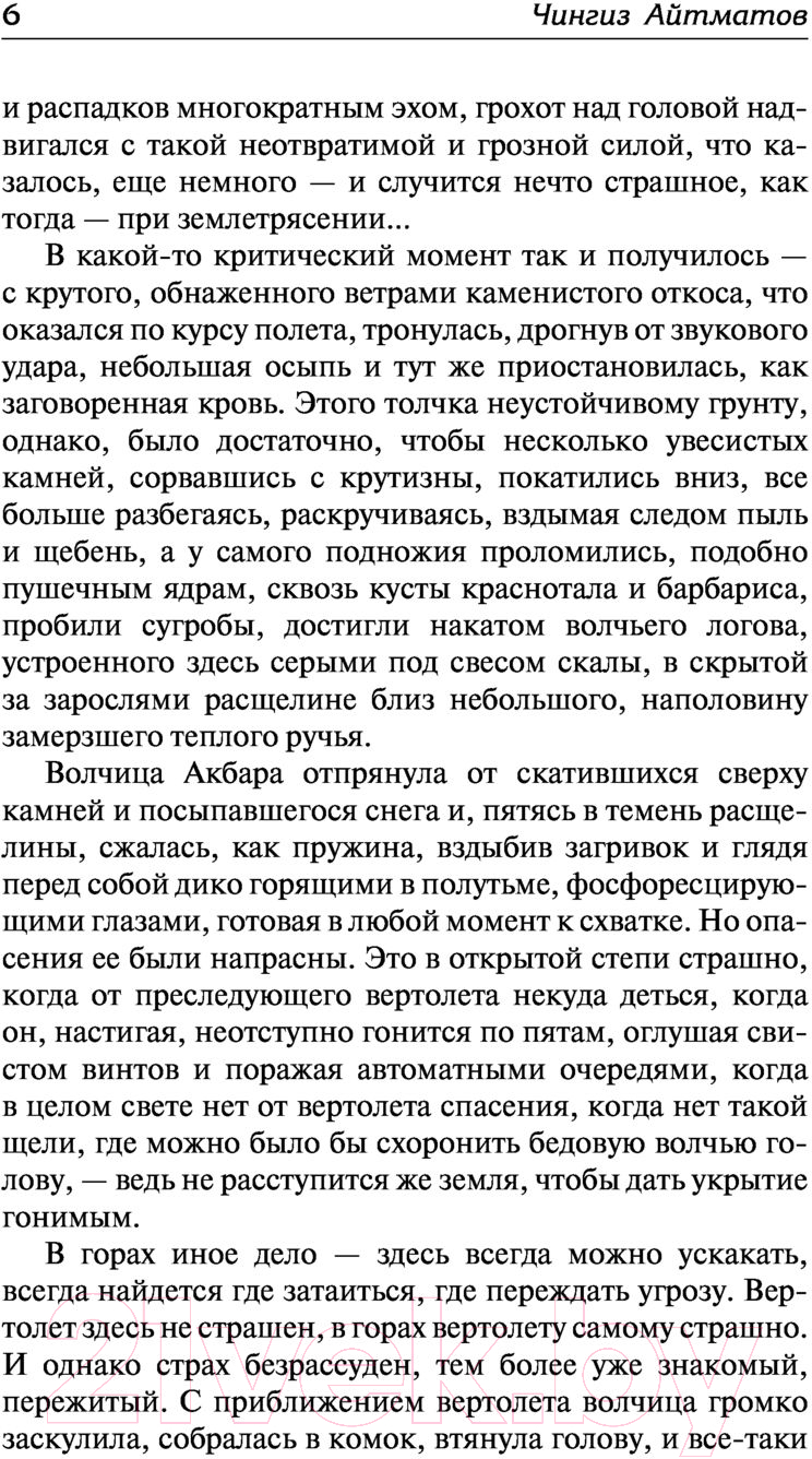 Художественная книга АСТ Плаха. Лучшая мировая классика (Айтматов Ч.) — фото 5