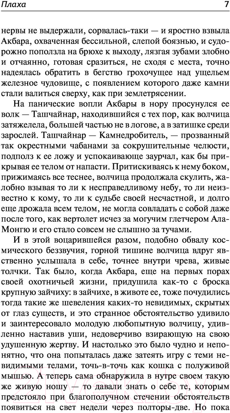 Художественная книга АСТ Плаха. Лучшая мировая классика (Айтматов Ч.) — фото 6