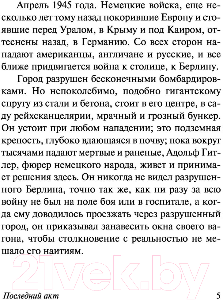 Художественная книга АСТ Последняя остановка. Эксклюзивная классика (Ремарк Э.М.) — фото 5