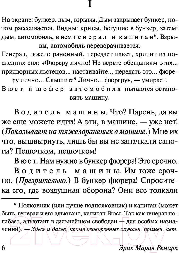 Художественная книга АСТ Последняя остановка. Эксклюзивная классика (Ремарк Э.М.) — фото 6