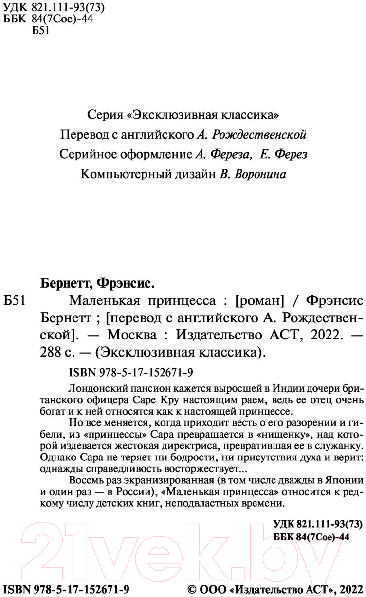 Художественная книга АСТ Маленькая принцесса. Эксклюзивная классика (Бернетт Ф.Х.) — фото 3