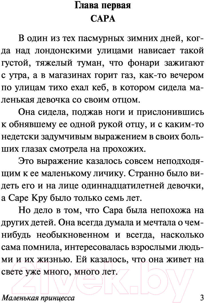 Художественная книга АСТ Маленькая принцесса. Эксклюзивная классика (Бернетт Ф.Х.) — фото 4