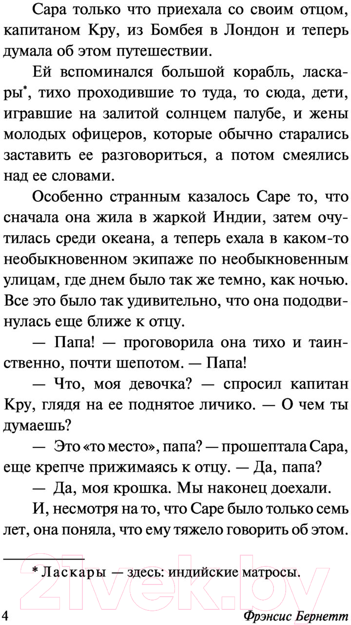 Художественная книга АСТ Маленькая принцесса. Эксклюзивная классика (Бернетт Ф.Х.) — фото 5