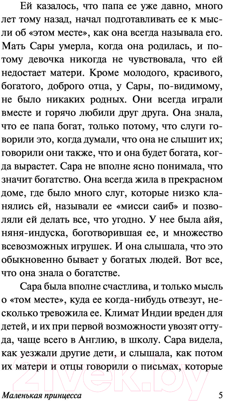 Художественная книга АСТ Маленькая принцесса. Эксклюзивная классика (Бернетт Ф.Х.) — фото 6