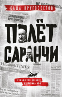

Книга, Полет саранчи. Городская проза