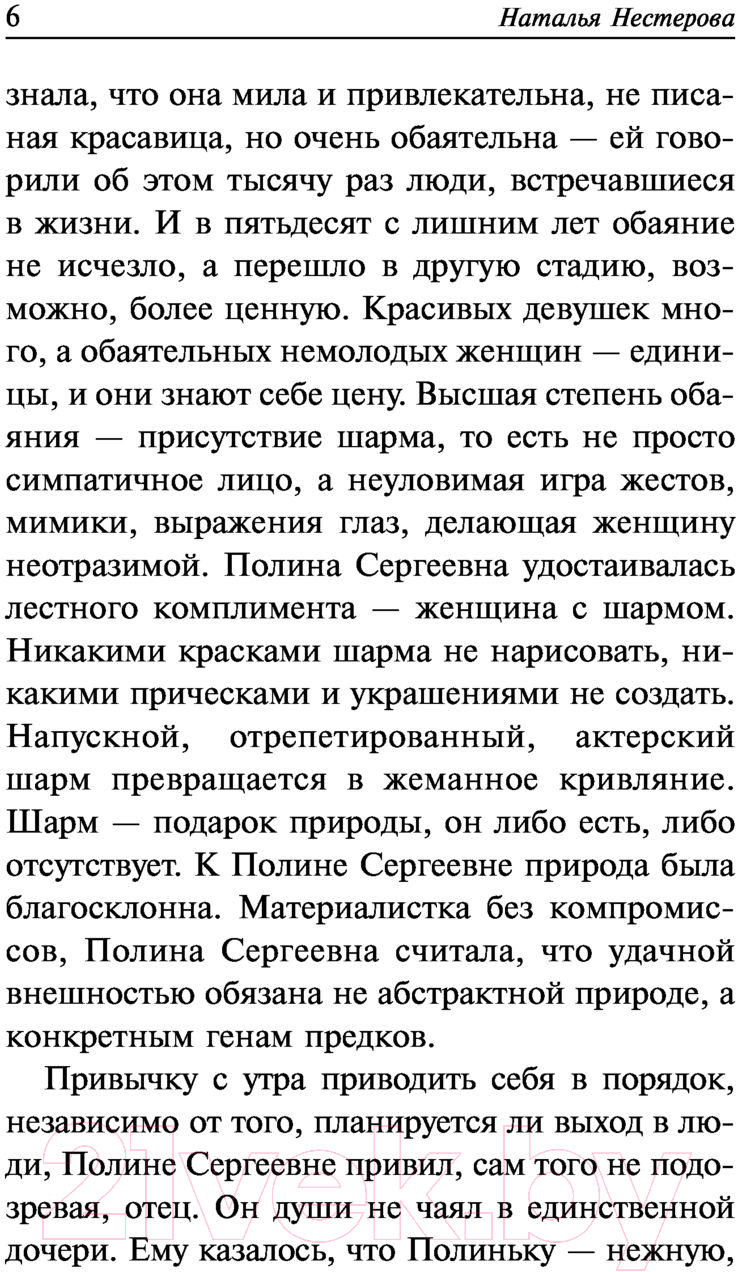 Художественная книга АСТ Полина Сергеевна. Между нами, девочками (Нестерова Н.) — фото 5