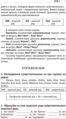 Учебное пособие АСТ Немецкий язык Курс для самостоятельного и быстрого изучения (Нестерова Е.А.)