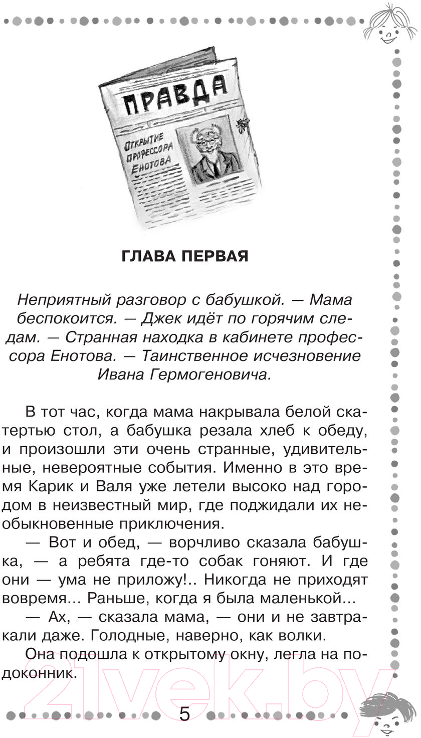 Художественная книга АСТ Необыкновенные приключения Карика и Вали. Школьное чтение (Ларри Я.) — фото 5