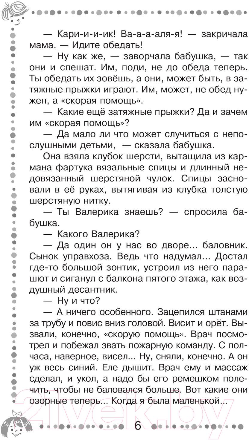 Художественная книга АСТ Необыкновенные приключения Карика и Вали. Школьное чтение (Ларри Я.) — фото 6