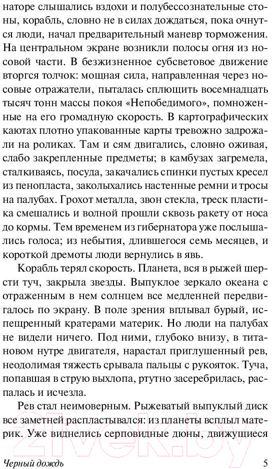 Художественная книга АСТ Непобедимый. Эксклюзивная классика (Лем С.) — фото 6