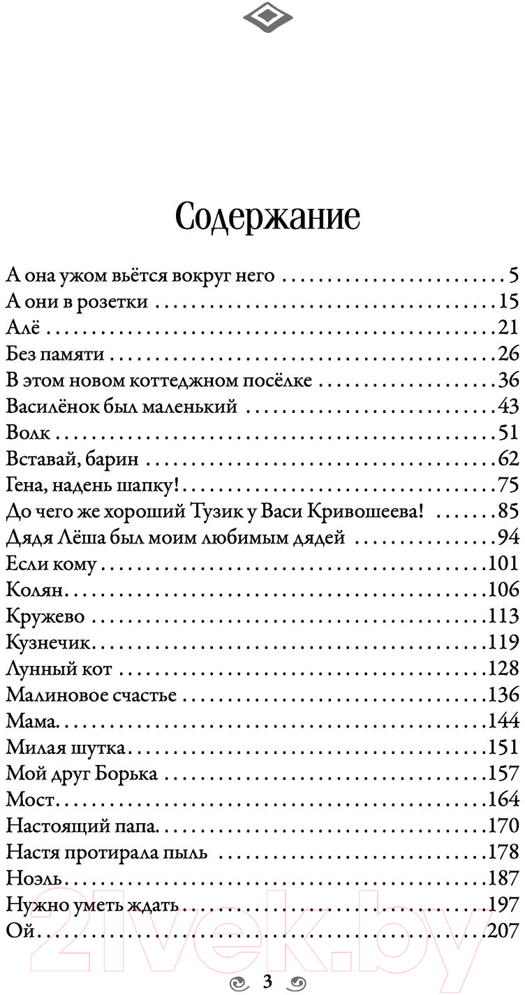 Художественная книга АСТ Непридуманные истории Мавридики и ее друзей (Мавридика де М.) — фото 2
