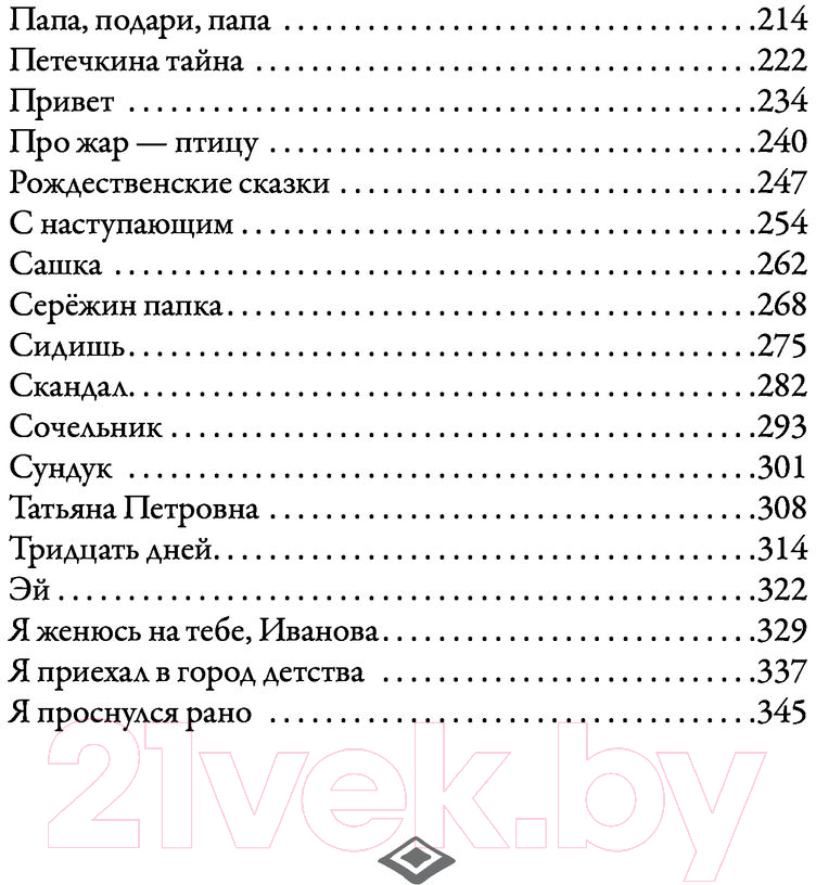 Художественная книга АСТ Непридуманные истории Мавридики и ее друзей (Мавридика де М.) — фото 3