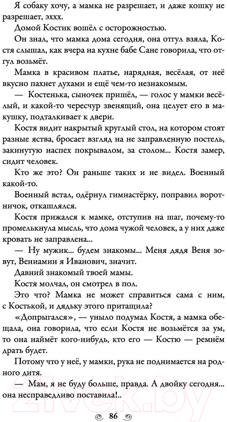 Художественная книга АСТ Непридуманные истории Мавридики и ее друзей (Мавридика де М.) — фото 5